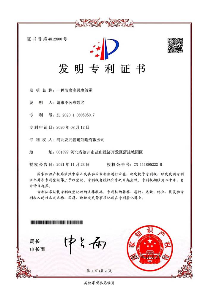 發明**證書